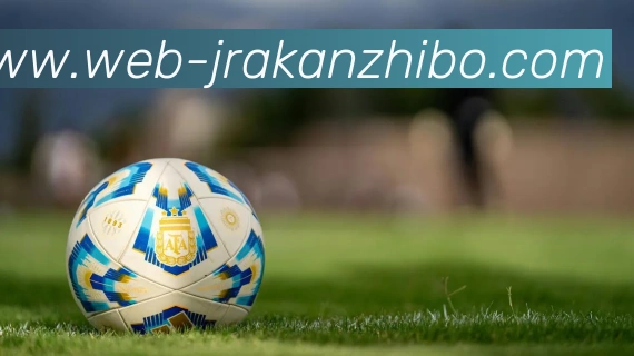 jrakan直播发展历程